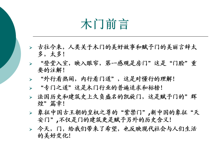 木门入门知识培训及基础知识讲解.ppt_第2页