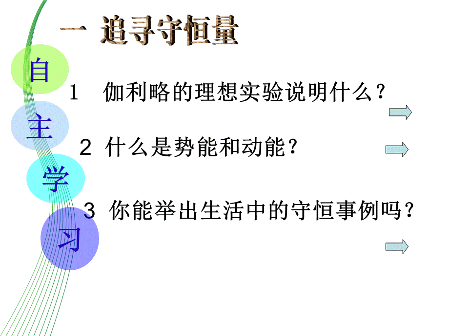 物理：712追寻守恒量--能量_功__课件(新人教版必修2).ppt_第3页