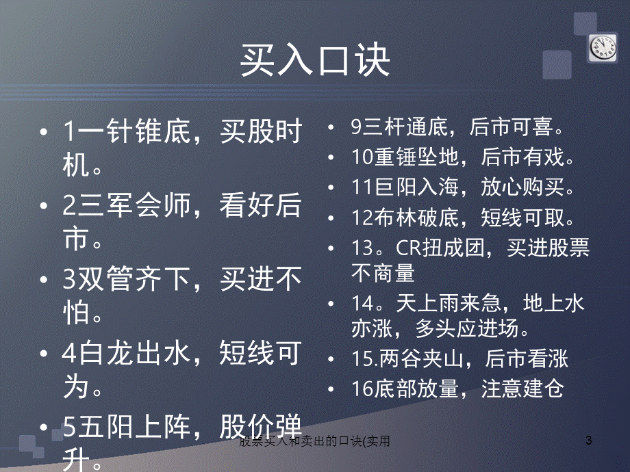 股票买入和卖出的口诀(实用课件.ppt_第3页