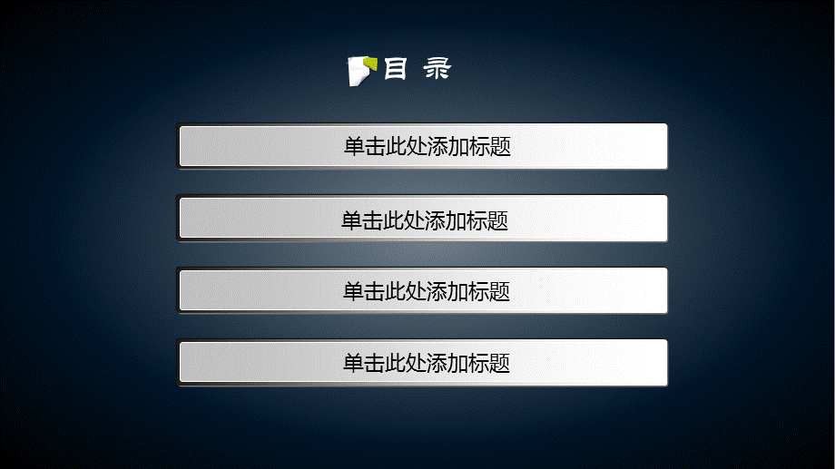 深色便签PPT模板.ppt_第2页