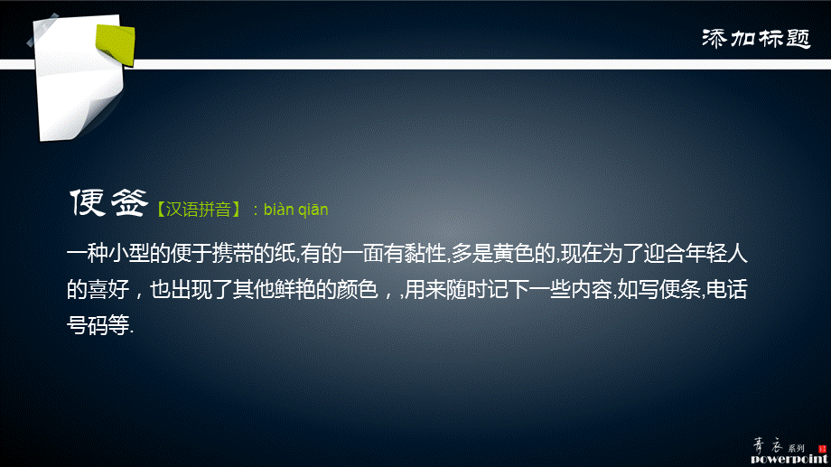 深色便签PPT模板.ppt_第3页