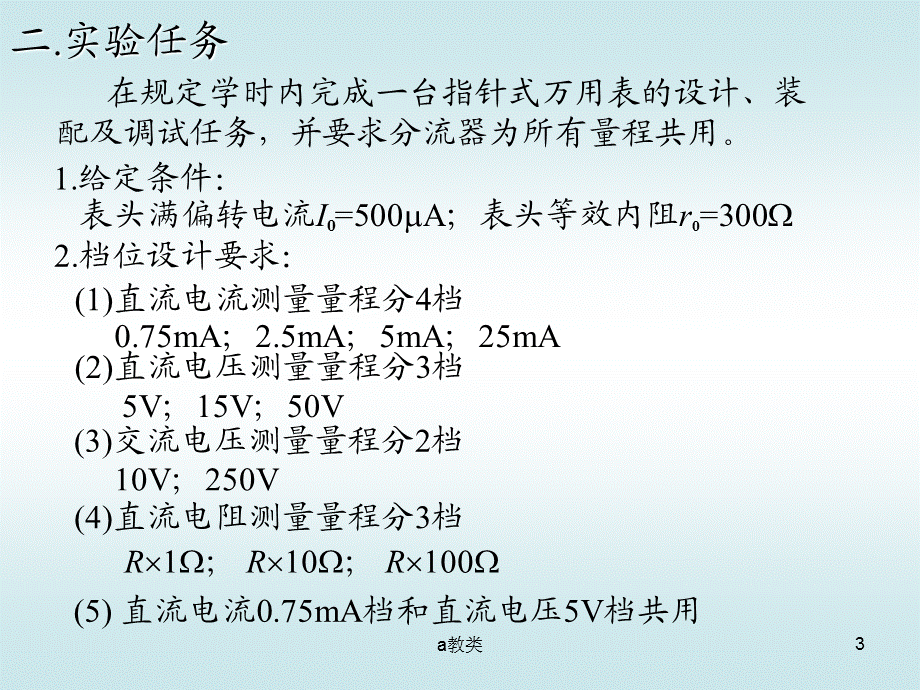 万用表理论[A类基础].ppt_第3页