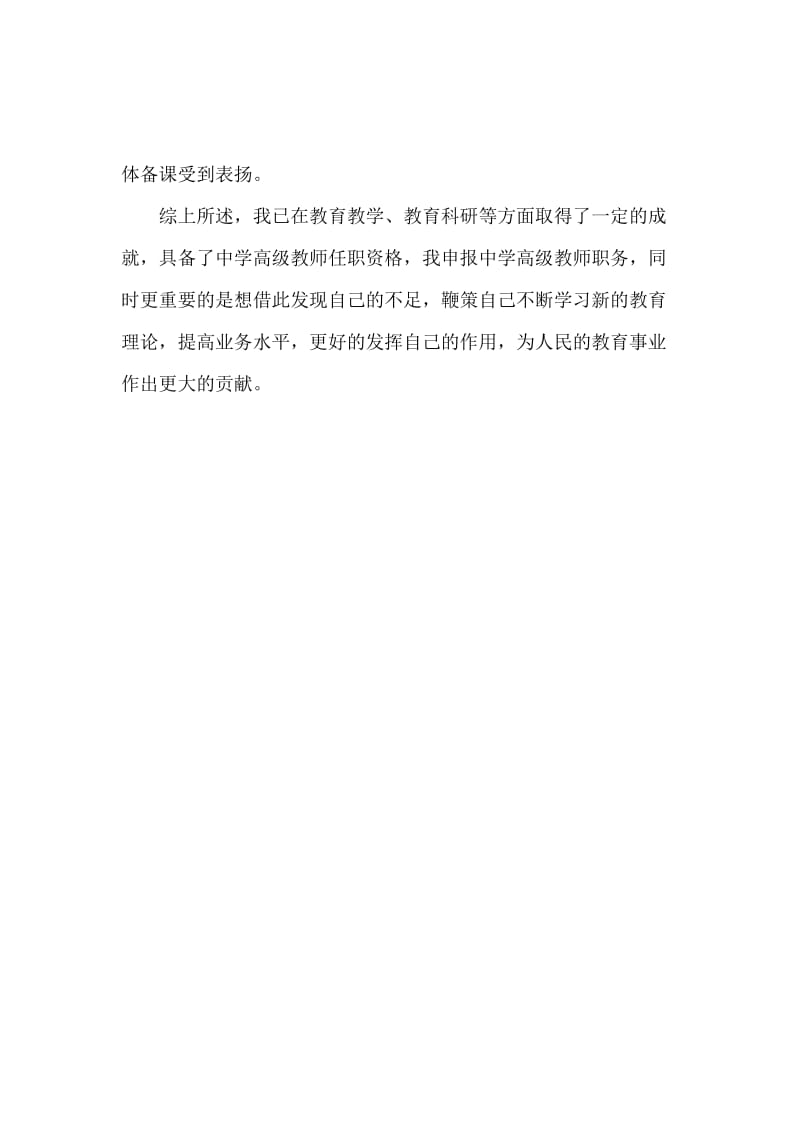 有关于申报中学物理高级教师述职报告.docx_第3页