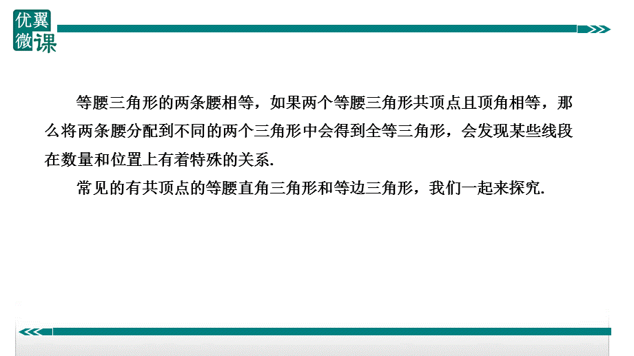 共顶点的等腰三角形问题.pptx_第2页