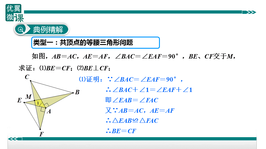 共顶点的等腰三角形问题.pptx_第3页