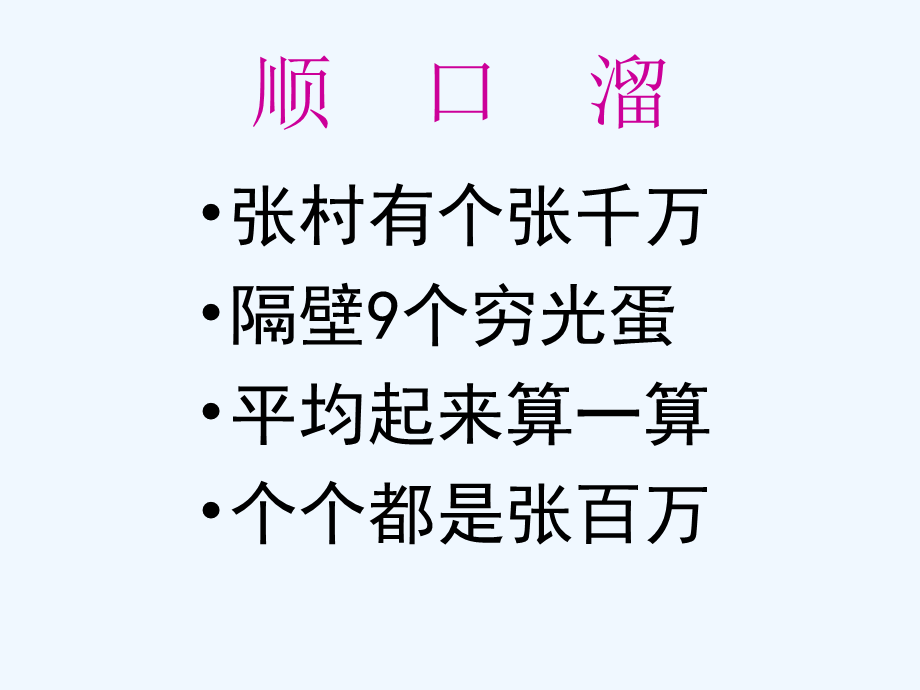 人教版数学小学五年级上册中位数(例4、例5).ppt_第1页