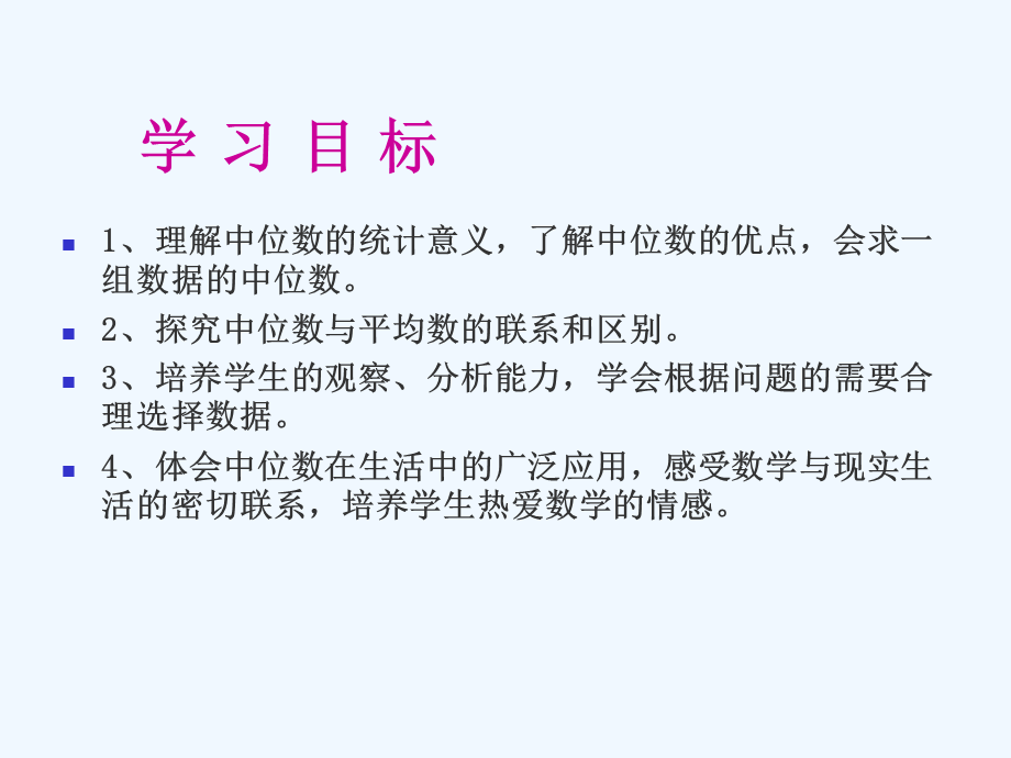 人教版数学小学五年级上册中位数(例4、例5).ppt_第3页