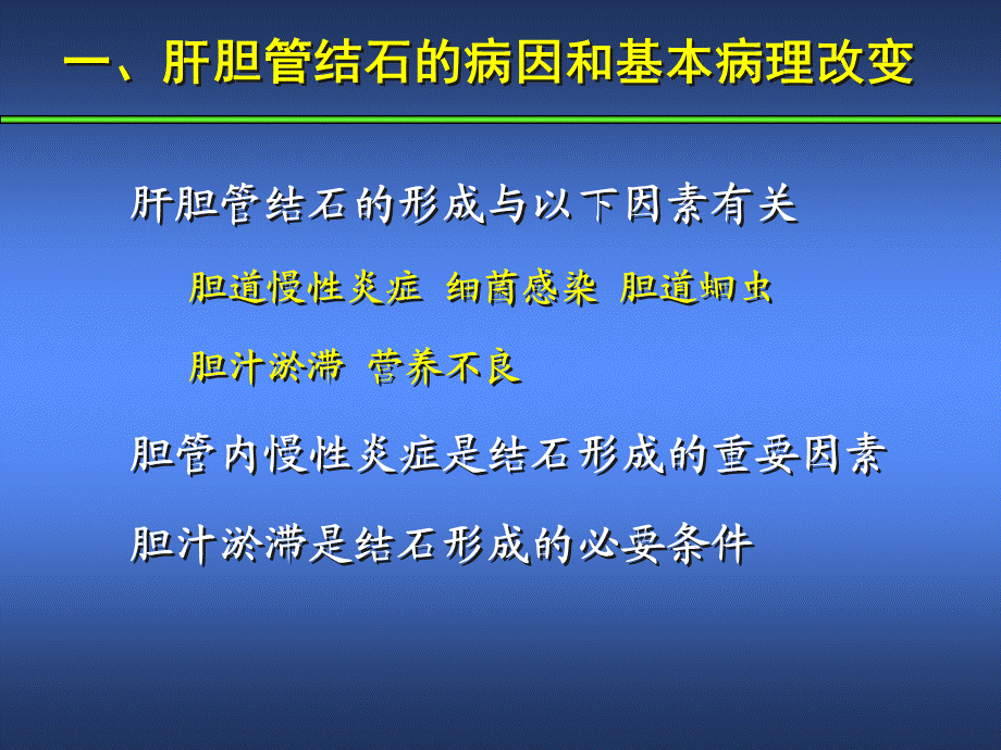 肝胆管结石病诊断治疗指南课件.ppt_第2页