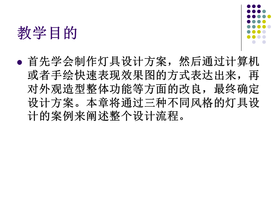 第二章-灯具设计及案例.ppt_第2页