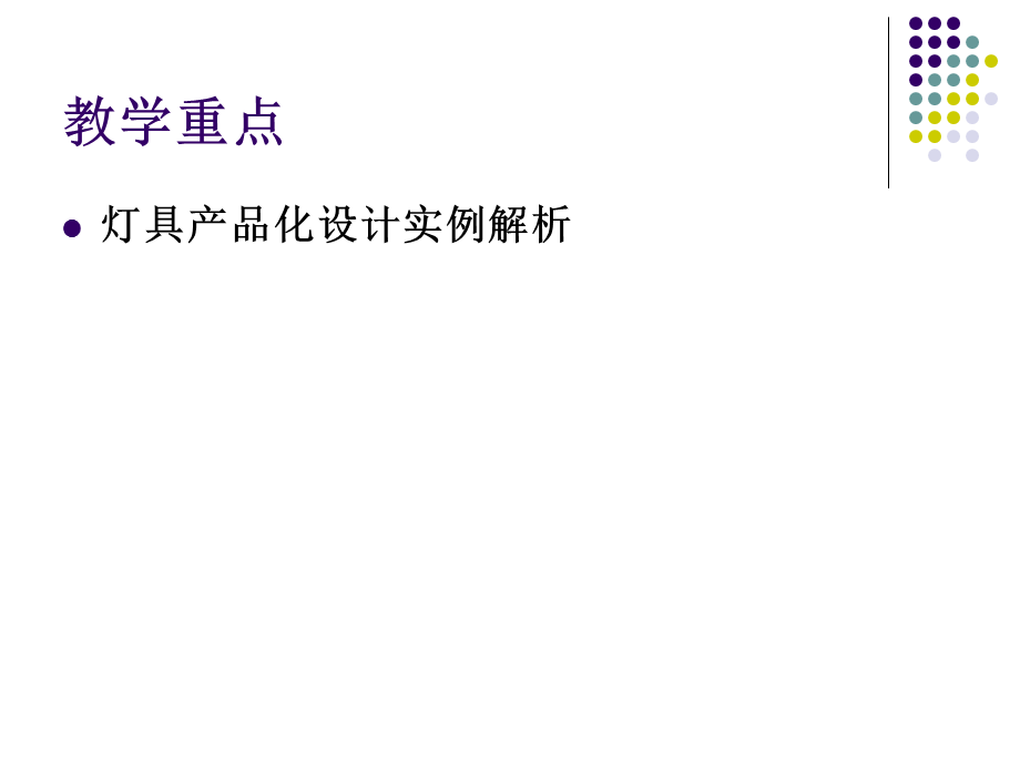 第二章-灯具设计及案例.ppt_第3页