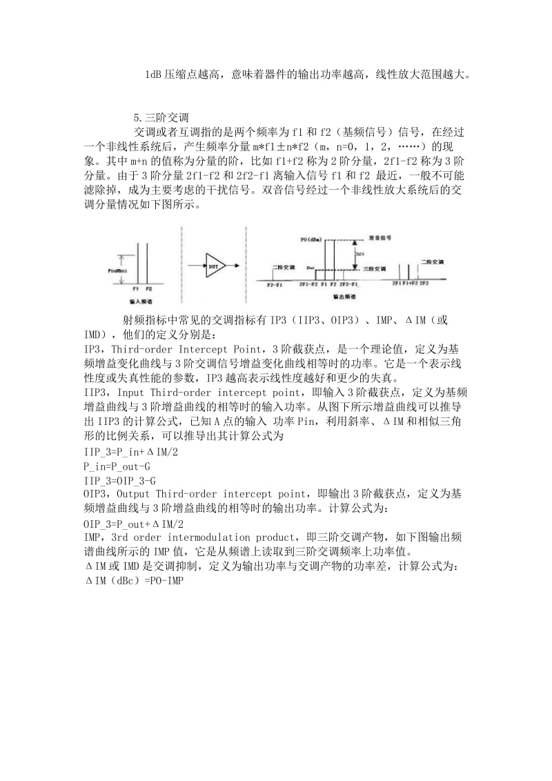 射频中常见指标分析.doc_第3页