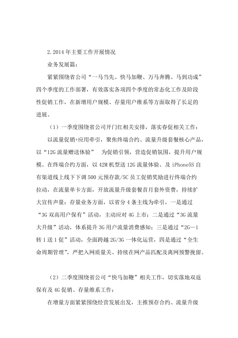 营销部年度述职报告范文.docx_第2页