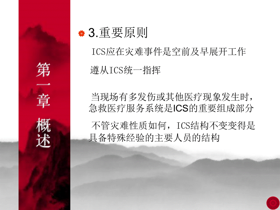 《灾难护理学教学》演示PPT.ppt_第3页