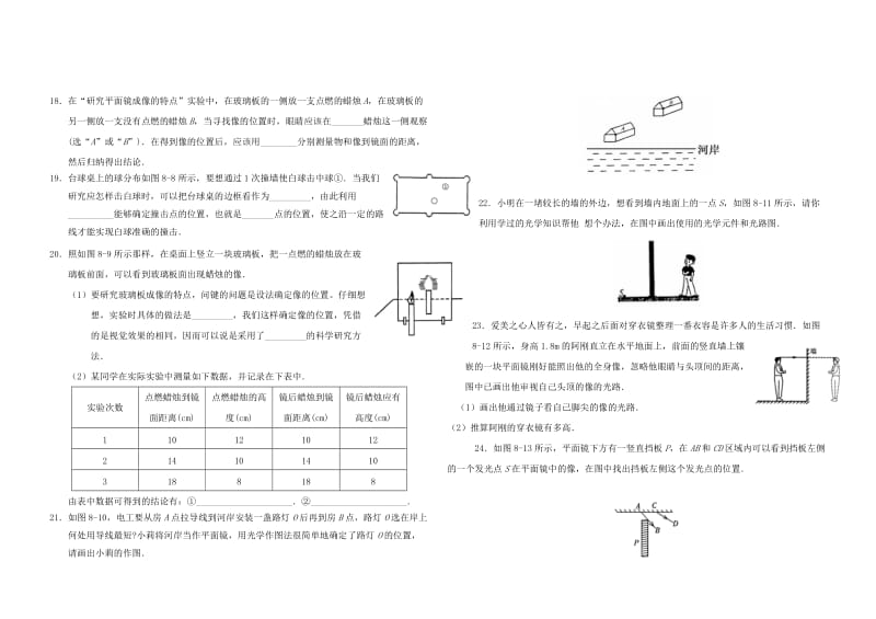 平面镜成像练习题(带答案).doc_第2页