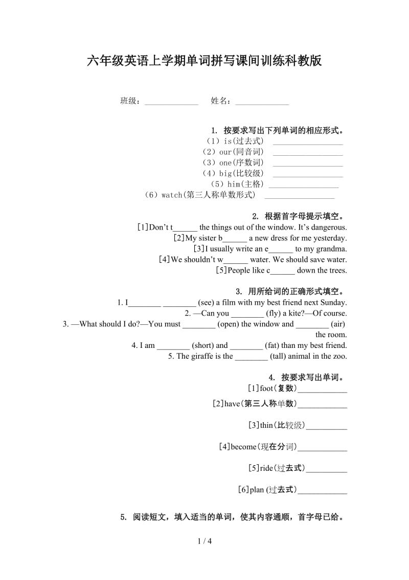 六年级英语上学期单词拼写课间训练科教版.doc_第1页