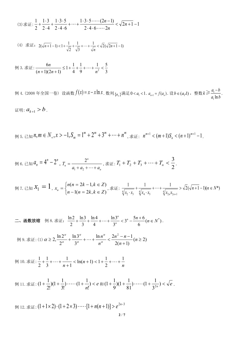 数学所有不等式放缩技巧及证明方法.doc_第2页