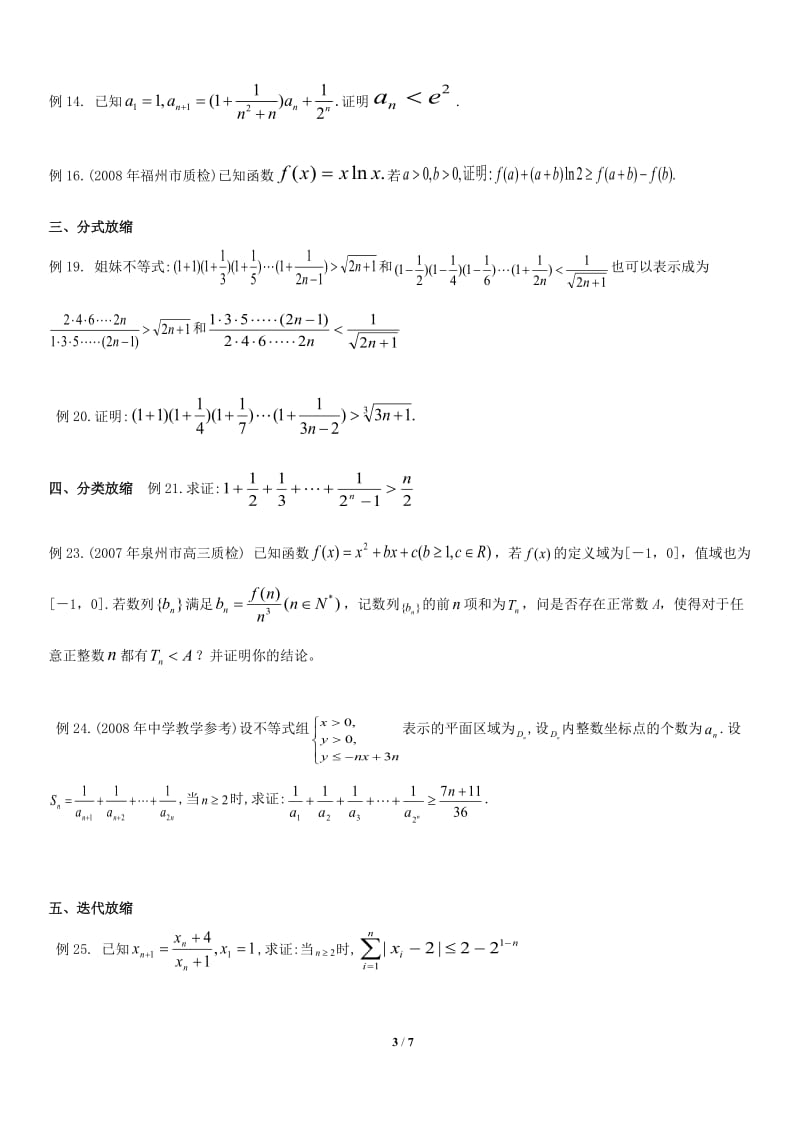 数学所有不等式放缩技巧及证明方法.doc_第3页