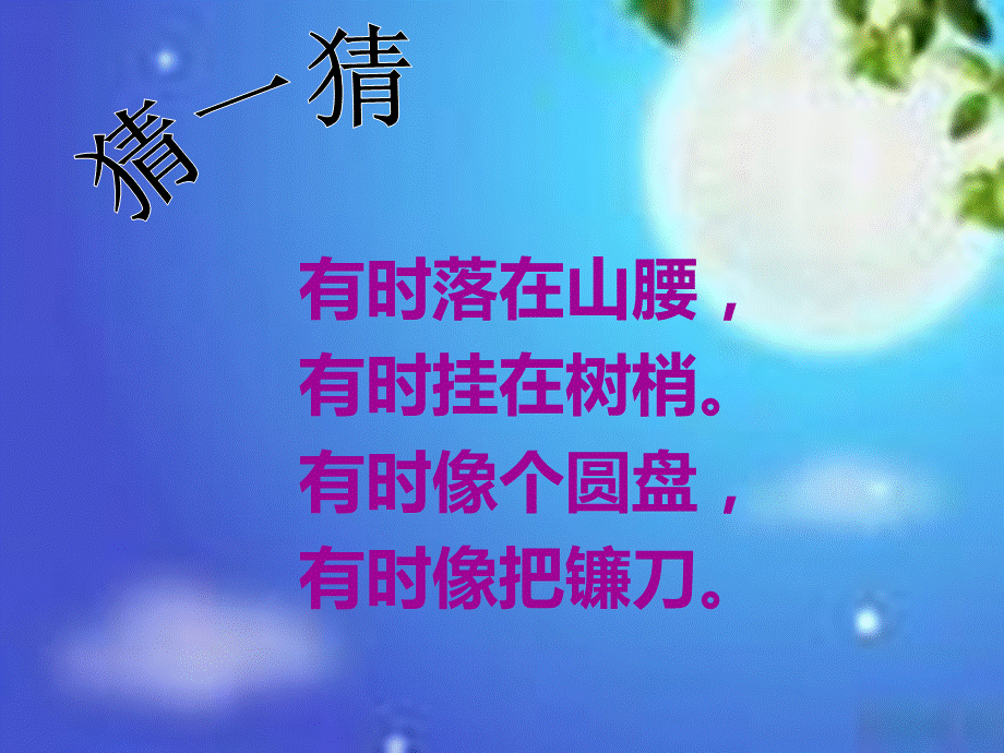 小小的船-张晓平.ppt_第2页