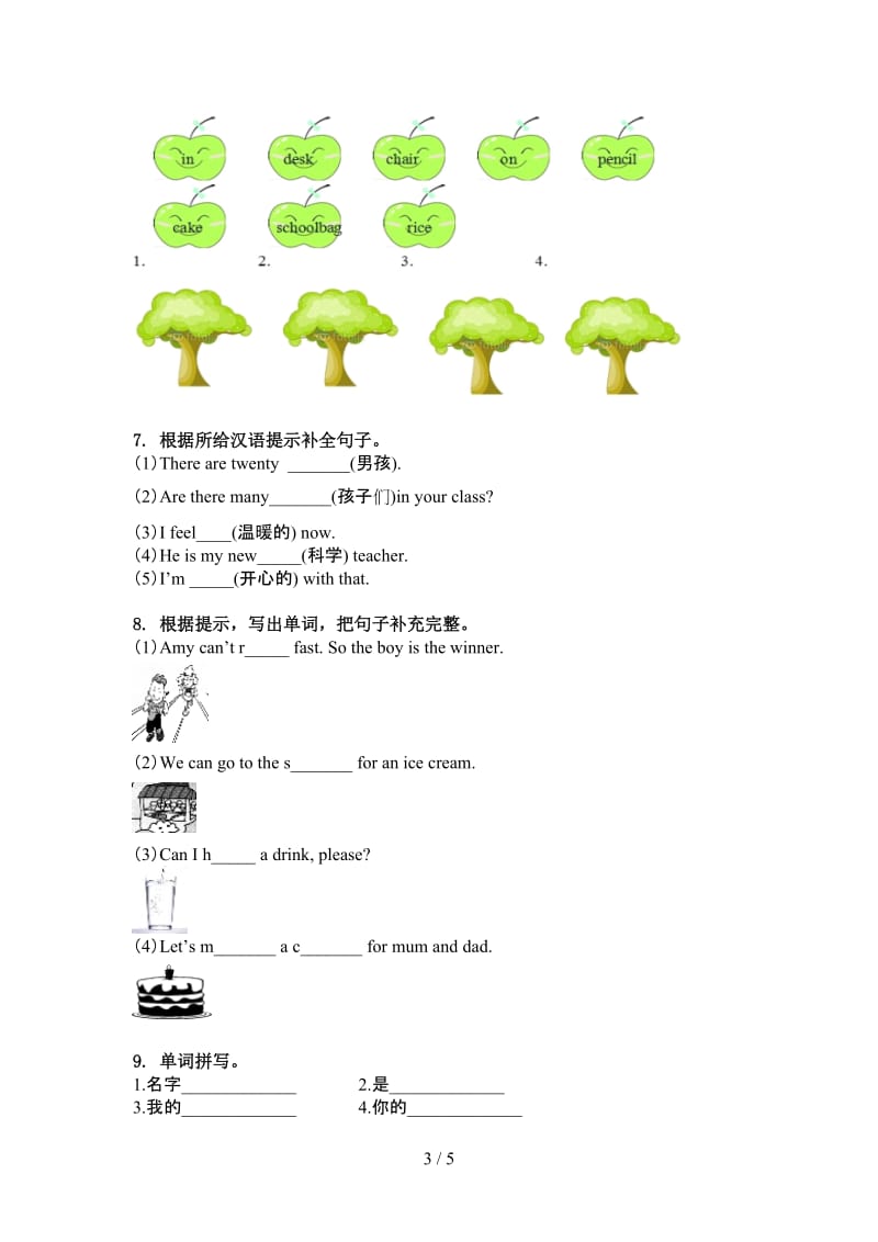 三年级英语上册单词拼写往年真题外研版.doc_第3页