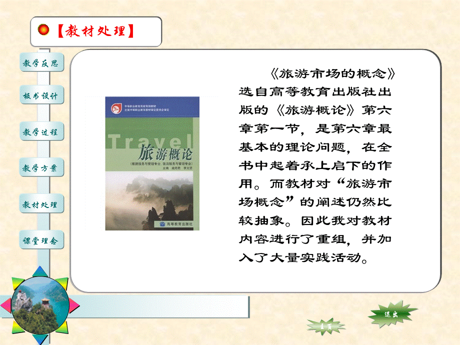 旅游市场说课课件.ppt_第3页