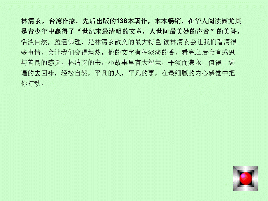 桃花心木课件 (3).ppt_第3页