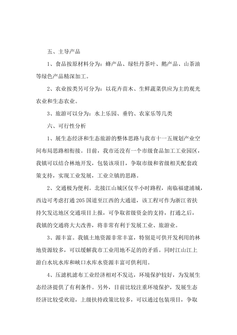 凤林镇经济发展的思路及建议工作报告.docx_第2页