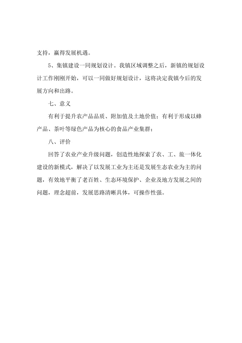 凤林镇经济发展的思路及建议工作报告.docx_第3页