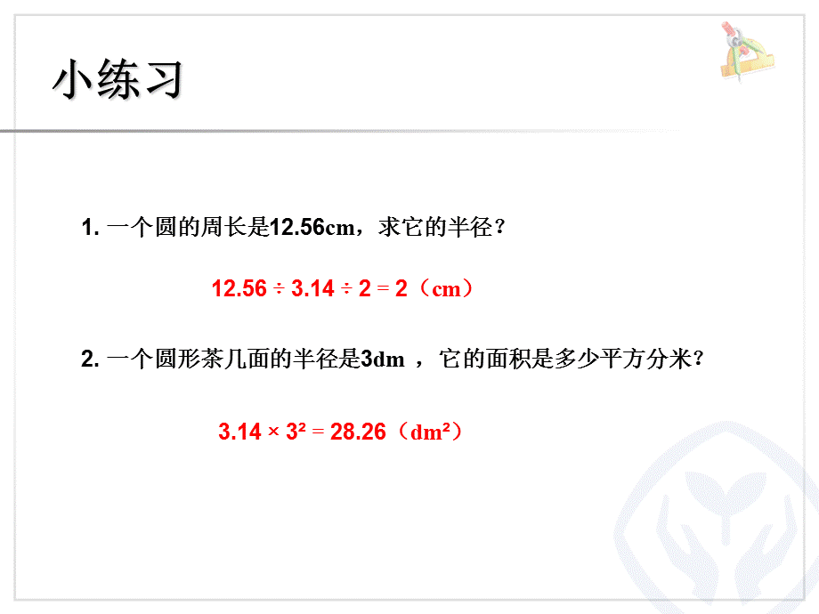 最新人教版六年级上册_外圆内方和内圆外方PPT.ppt_第2页