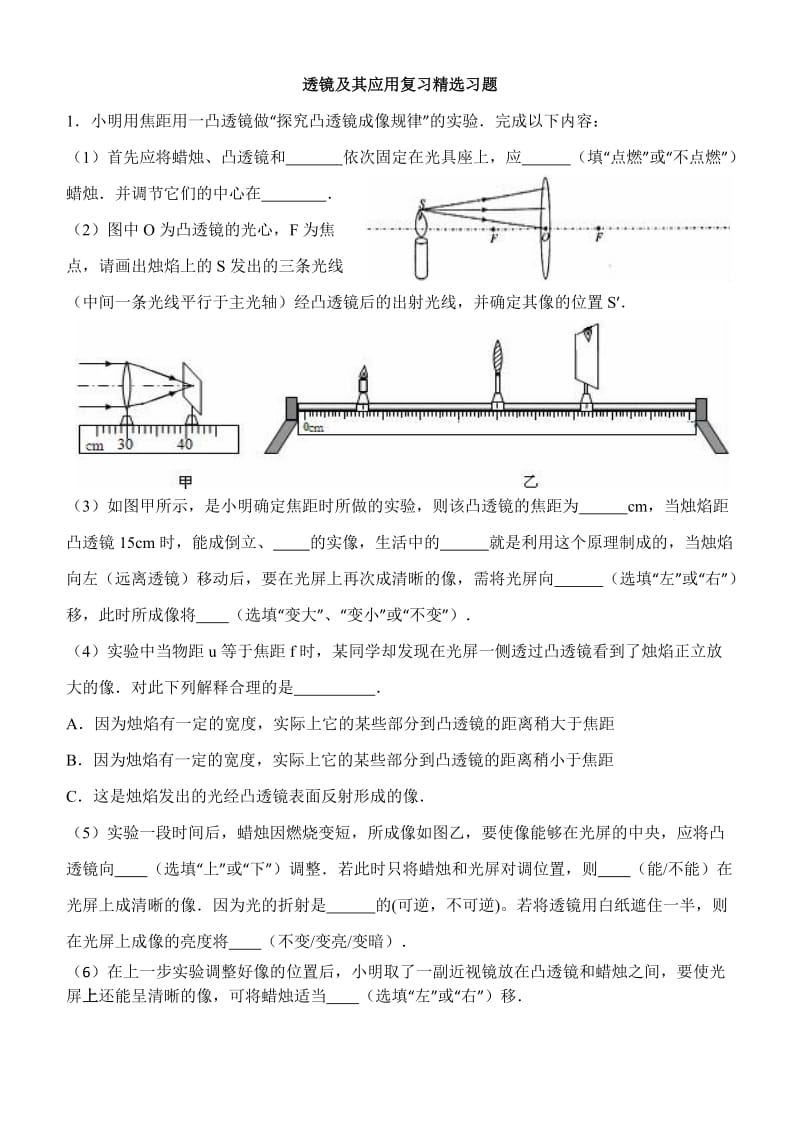 透镜及其应用单元复习习题精选.doc_第1页