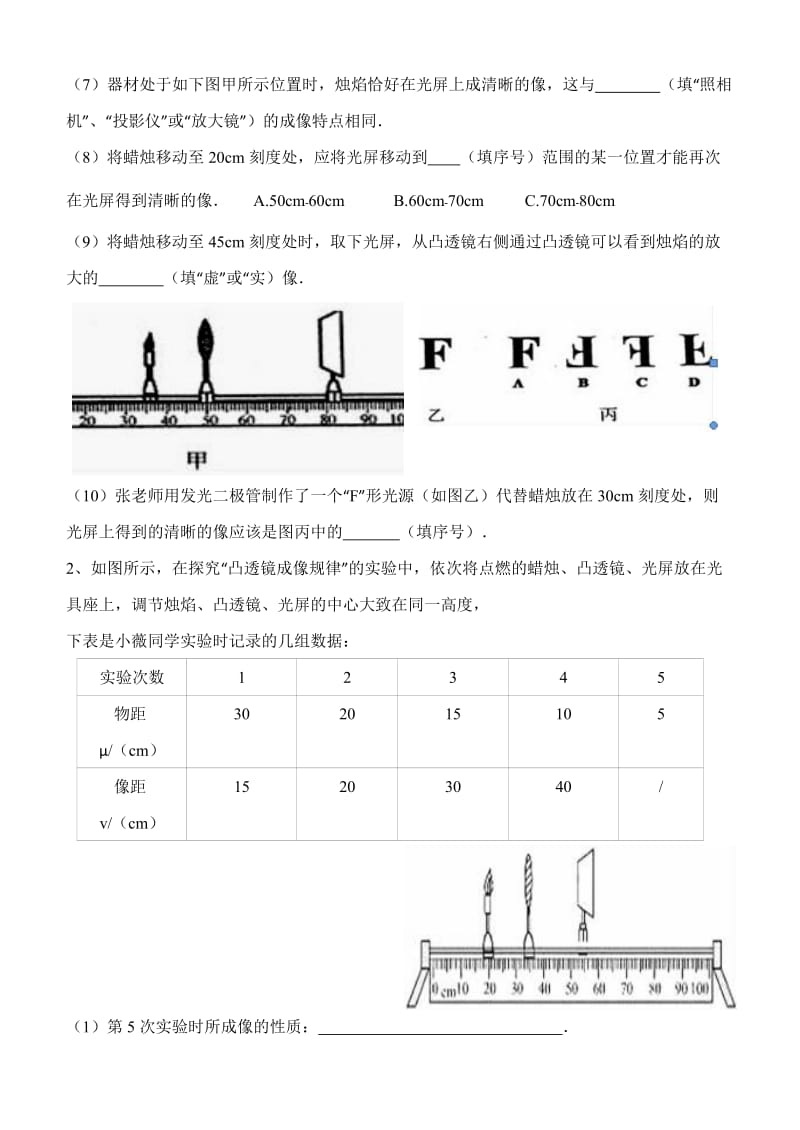 透镜及其应用单元复习习题精选.doc_第2页