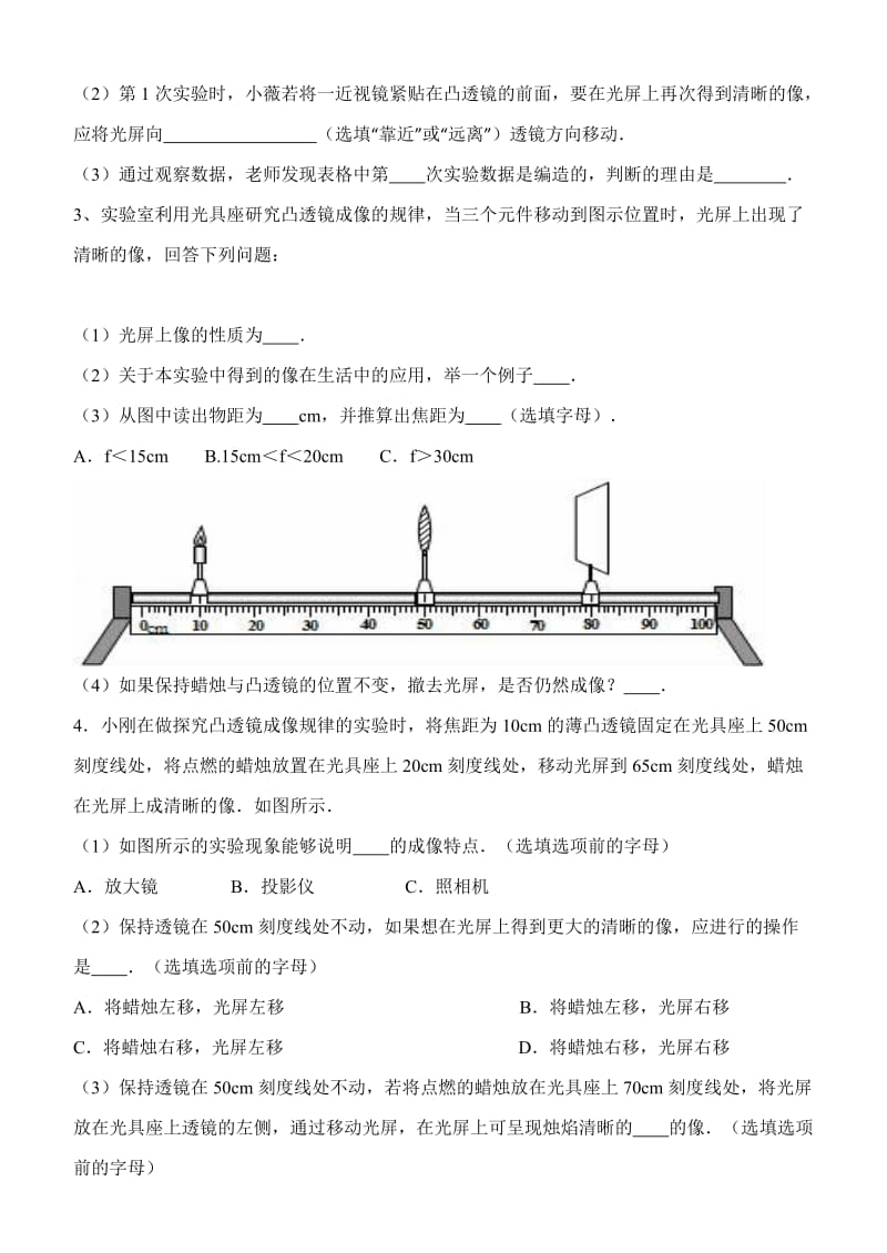 透镜及其应用单元复习习题精选.doc_第3页