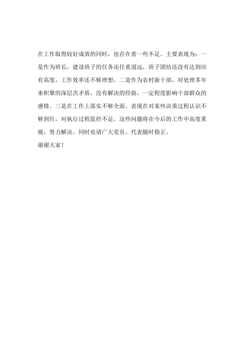 村书记述职述廉报告范文.docx_第3页