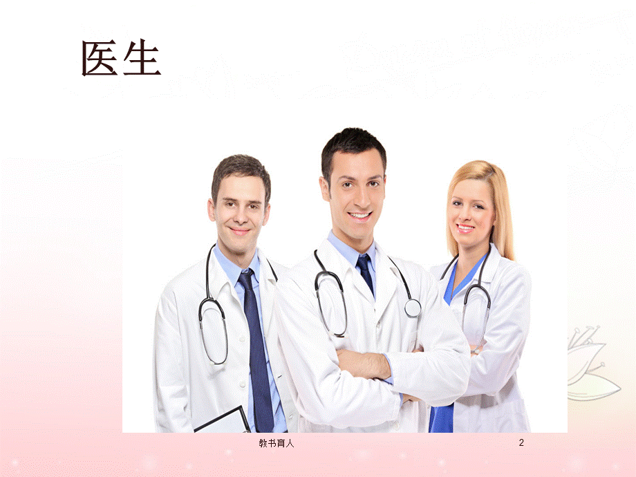 《长大后的我》课件[教育知识].ppt_第2页