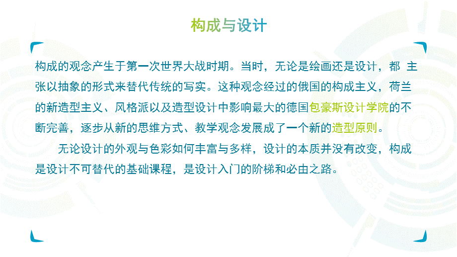 点的构成.pptx_第2页