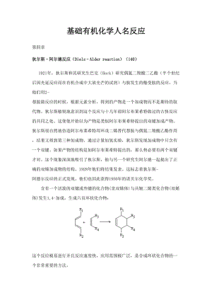 基础有机化学人名反应.doc