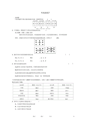 2012届高考地理专题考场演练7必修2.docx