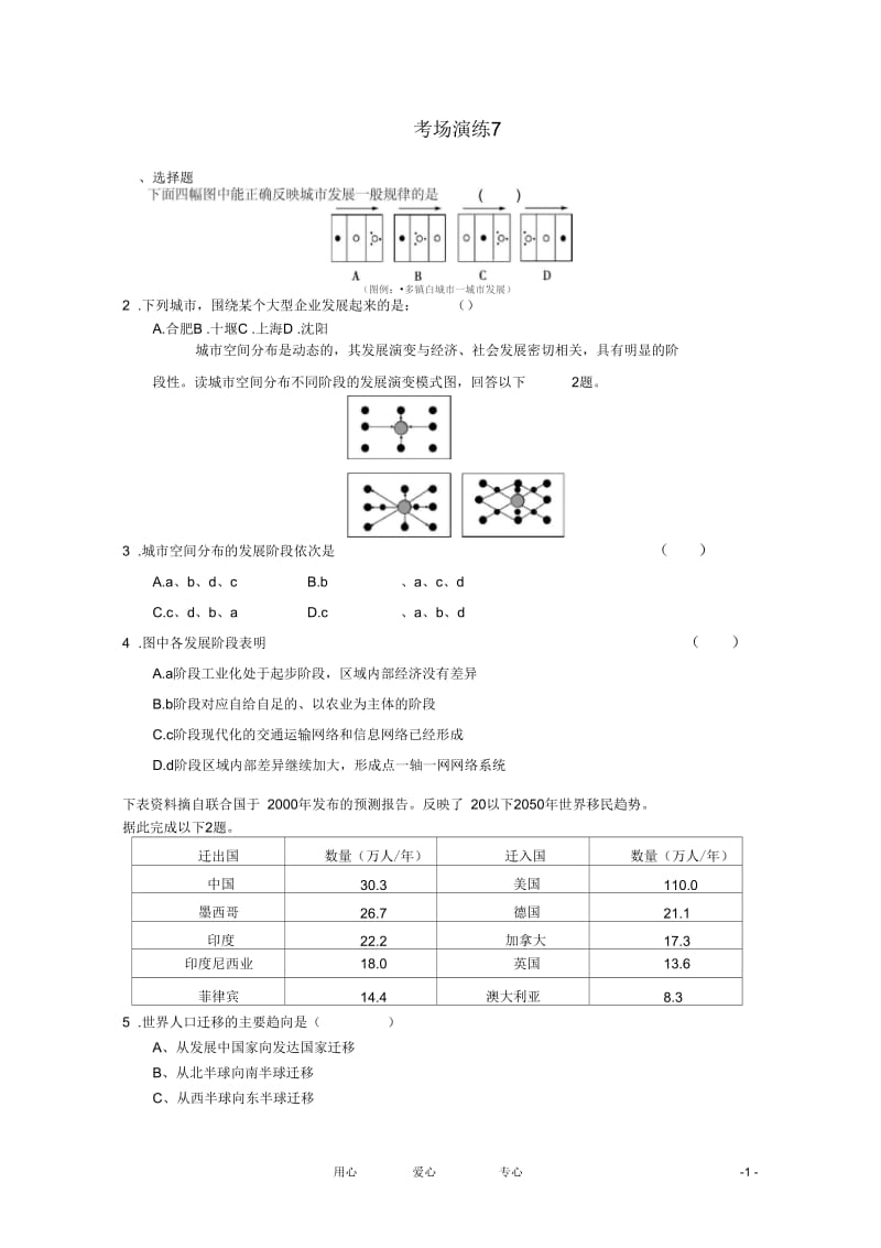 2012届高考地理专题考场演练7必修2.docx_第1页