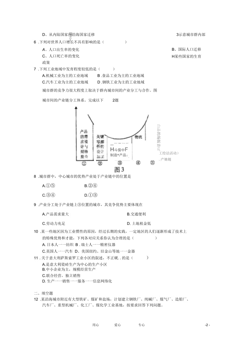 2012届高考地理专题考场演练7必修2.docx_第2页