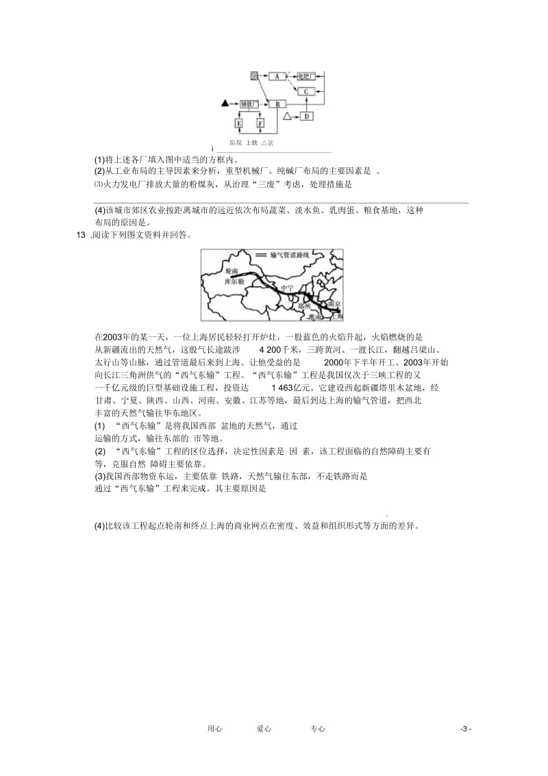 2012届高考地理专题考场演练7必修2.docx_第3页