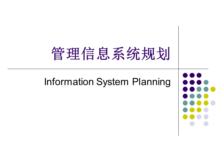 《港口信息管理系统》演示PPT.ppt_第1页