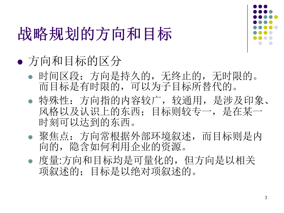 《港口信息管理系统》演示PPT.ppt_第3页