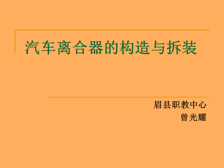 教学课件2.ppt_第1页