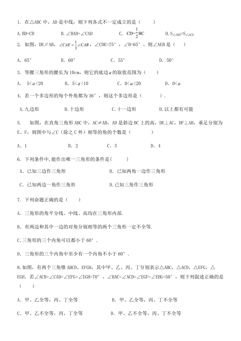 绵阳东辰国际学校2017秋季初二数学第一学月试题.docx_第2页