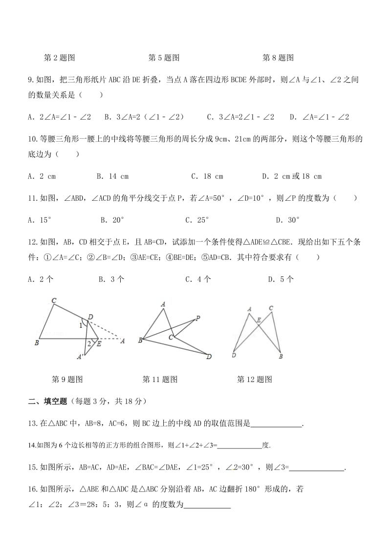 绵阳东辰国际学校2017秋季初二数学第一学月试题.docx_第3页