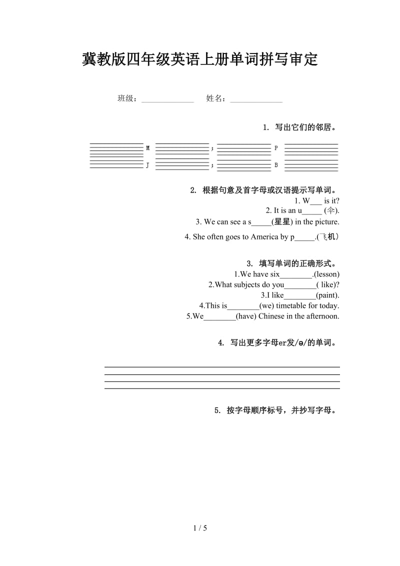 冀教版四年级英语上册单词拼写审定.doc_第1页