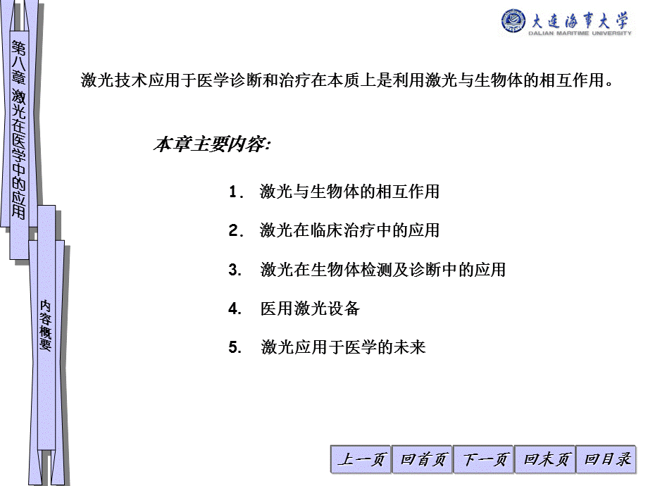 激光原理与应用讲-第八章.ppt_第2页