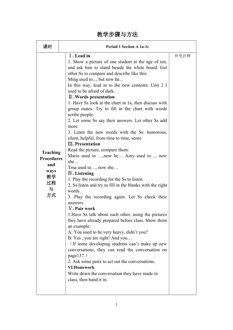 九年级英语集体备课教案.doc_第3页