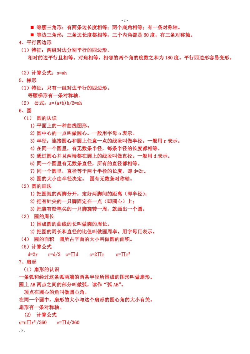 小学数学平面图形总复习知识点和练习题--.doc_第2页