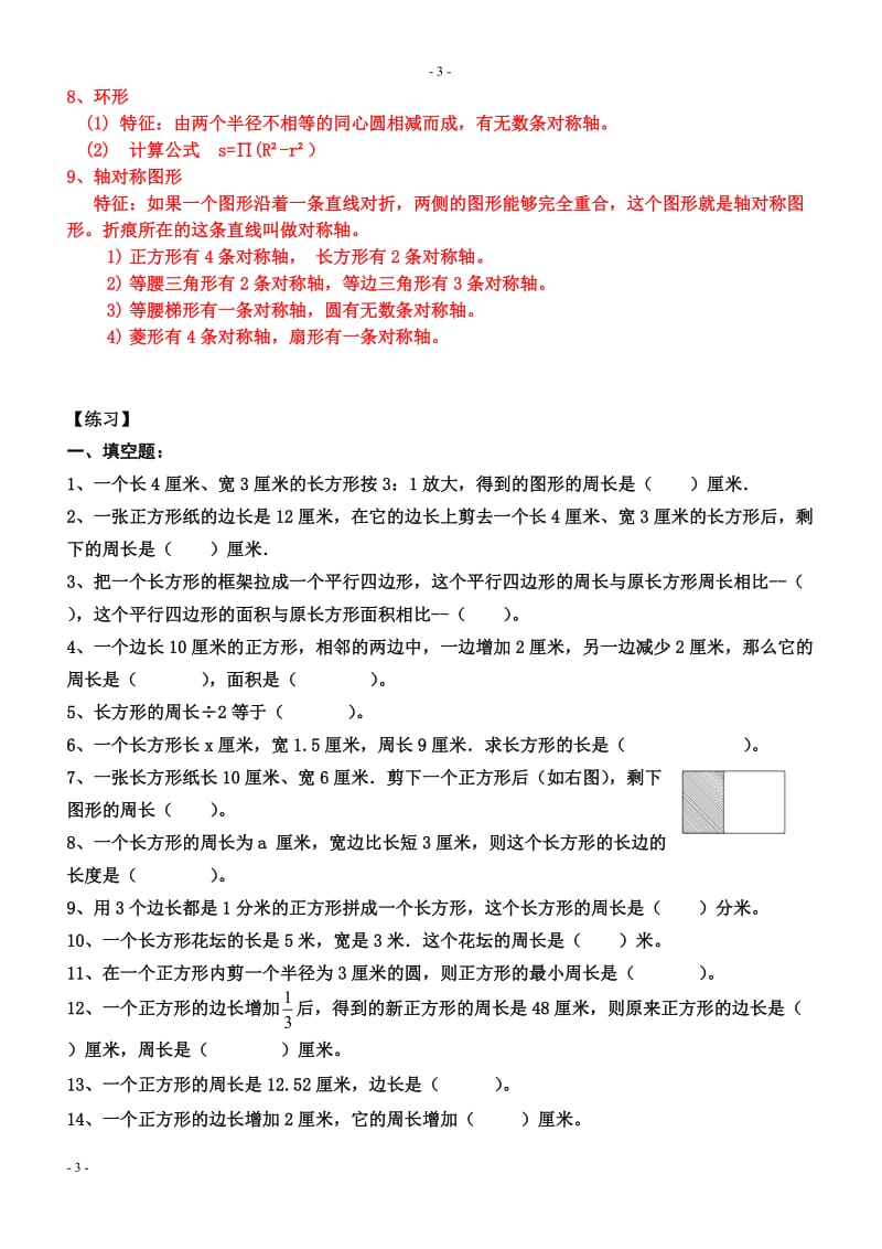 小学数学平面图形总复习知识点和练习题--.doc_第3页