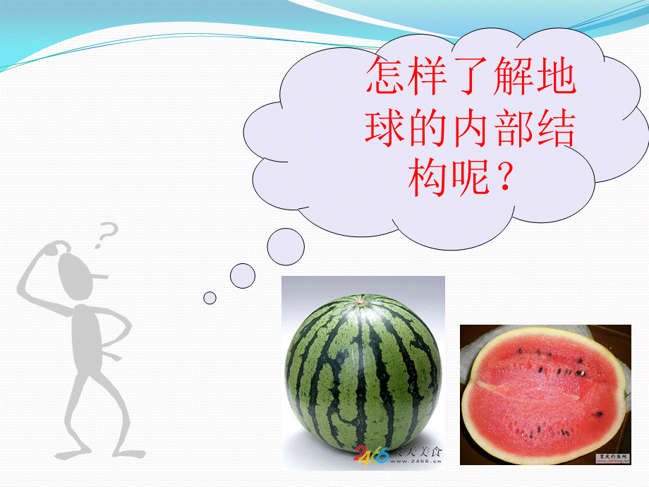 14地球的圈层结构PPT.ppt_第2页